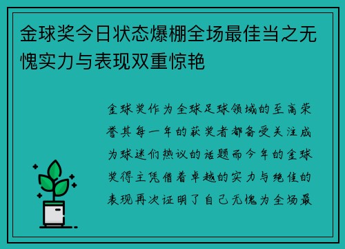 金球奖今日状态爆棚全场最佳当之无愧实力与表现双重惊艳