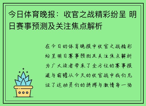 今日体育晚报：收官之战精彩纷呈 明日赛事预测及关注焦点解析