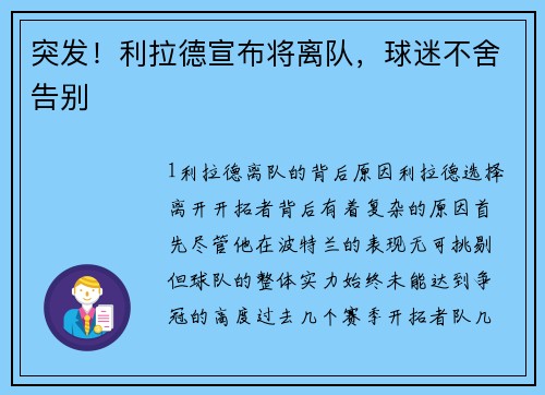 突发！利拉德宣布将离队，球迷不舍告别