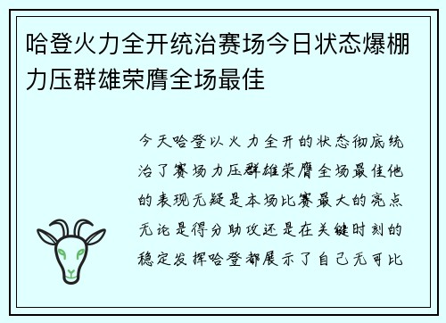 哈登火力全开统治赛场今日状态爆棚力压群雄荣膺全场最佳