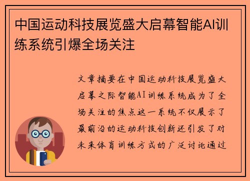 中国运动科技展览盛大启幕智能AI训练系统引爆全场关注
