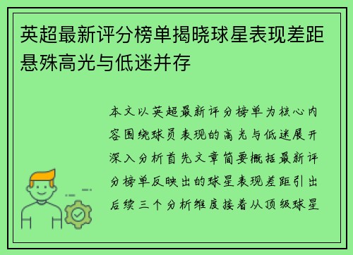 英超最新评分榜单揭晓球星表现差距悬殊高光与低迷并存